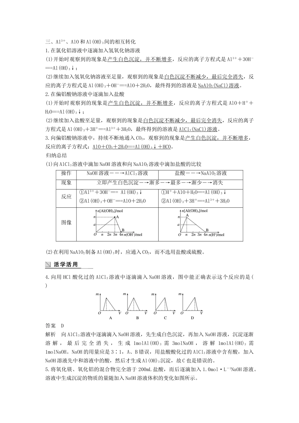 高中化学 第三章 金属及其化合物 3.2 几种重要的金属化合物（第2课时）学案 新人教版必修1-新人教版高一必修1化学学案_第3页