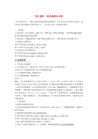 高中化学 第三章 金属及其化合物 3.2 几种重要的金属化合物（第2课时）学案 新人教版必修1-新人教版高一必修1化学学案