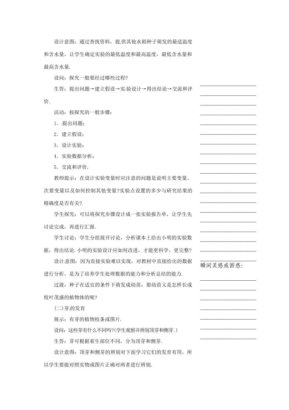 浙江省温州市瓯海区实验中学七年级科学下册《3.5植物的一生》教案三 浙教版_第2页