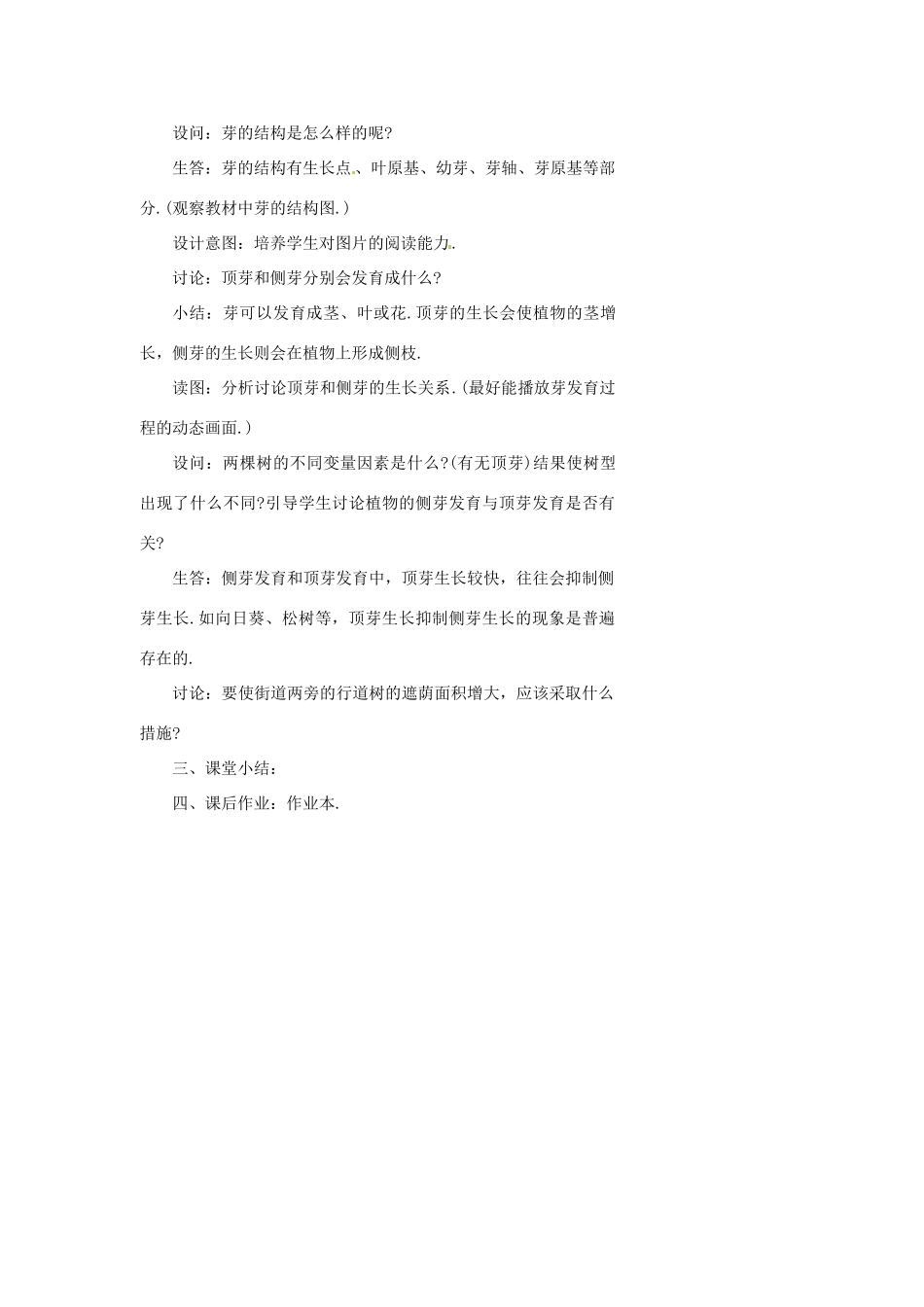 浙江省温州市瓯海区实验中学七年级科学下册《3.5植物的一生》教案三 浙教版_第3页