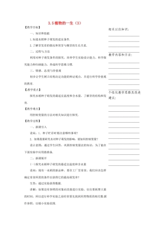 浙江省温州市瓯海区实验中学七年级科学下册《3.5植物的一生》教案三 浙教版