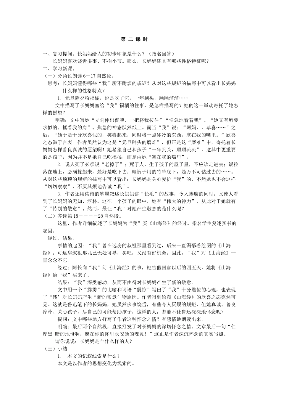 重庆市涪陵九中八年级语文上册 第二单元教案 人教新课标版 _第2页