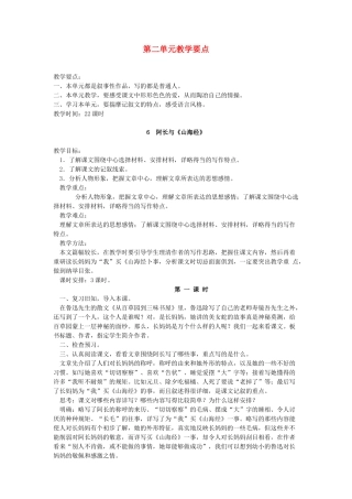 重庆市涪陵九中八年级语文上册 第二单元教案 人教新课标版 