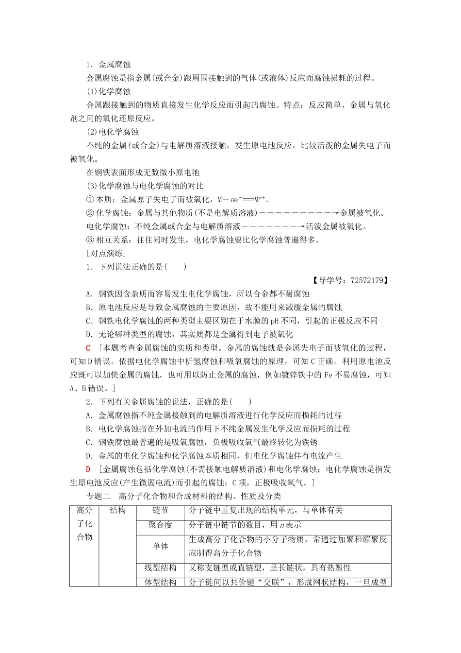 高中化学 主题4 认识生活中的材料主题小结与测评学案 鲁科版选修1-鲁科版高二选修1化学学案_第2页