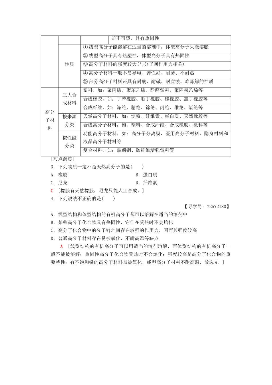 高中化学 主题4 认识生活中的材料主题小结与测评学案 鲁科版选修1-鲁科版高二选修1化学学案_第3页
