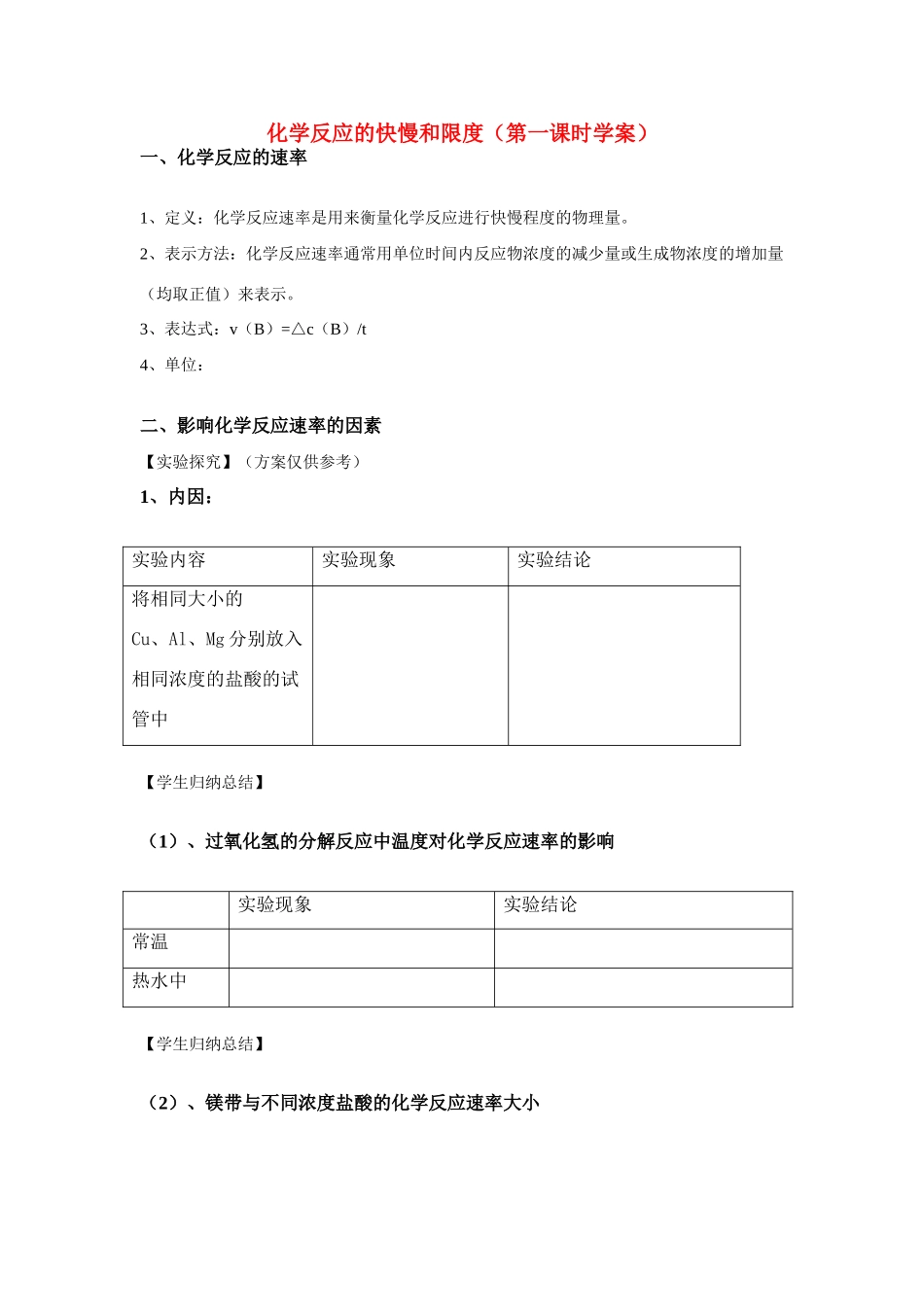 高中化学《化学反应的快慢和限度》学案6 鲁科版必修2_第1页