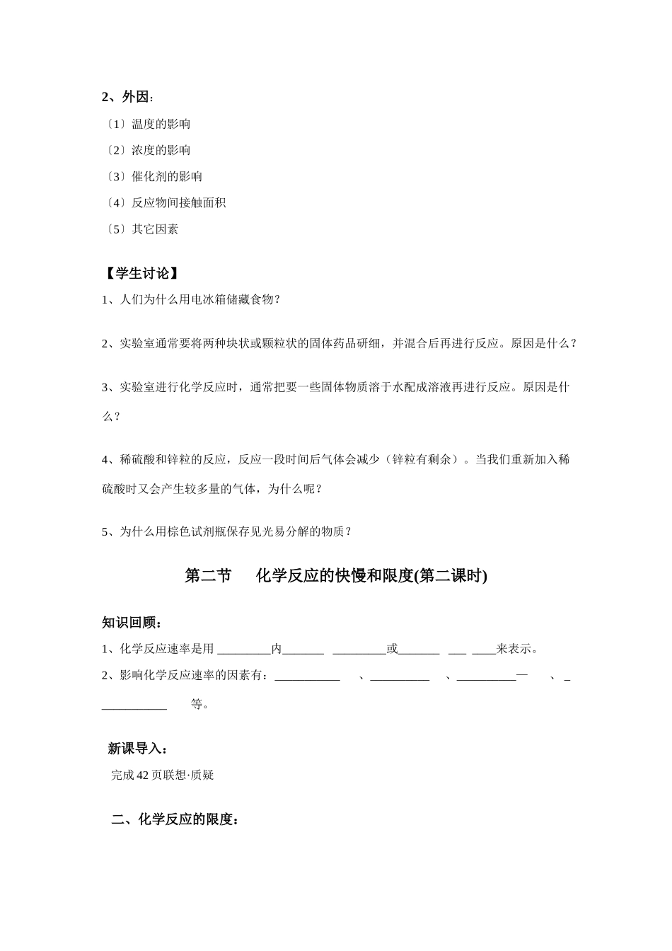 高中化学《化学反应的快慢和限度》学案6 鲁科版必修2_第3页
