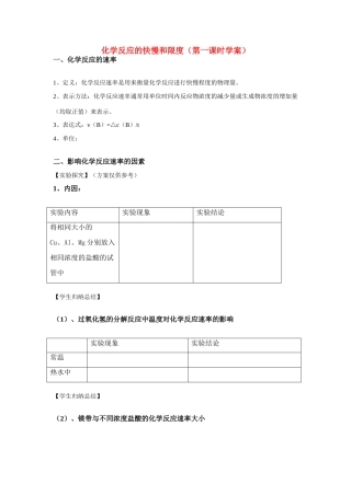 高中化学《化学反应的快慢和限度》学案6 鲁科版必修2