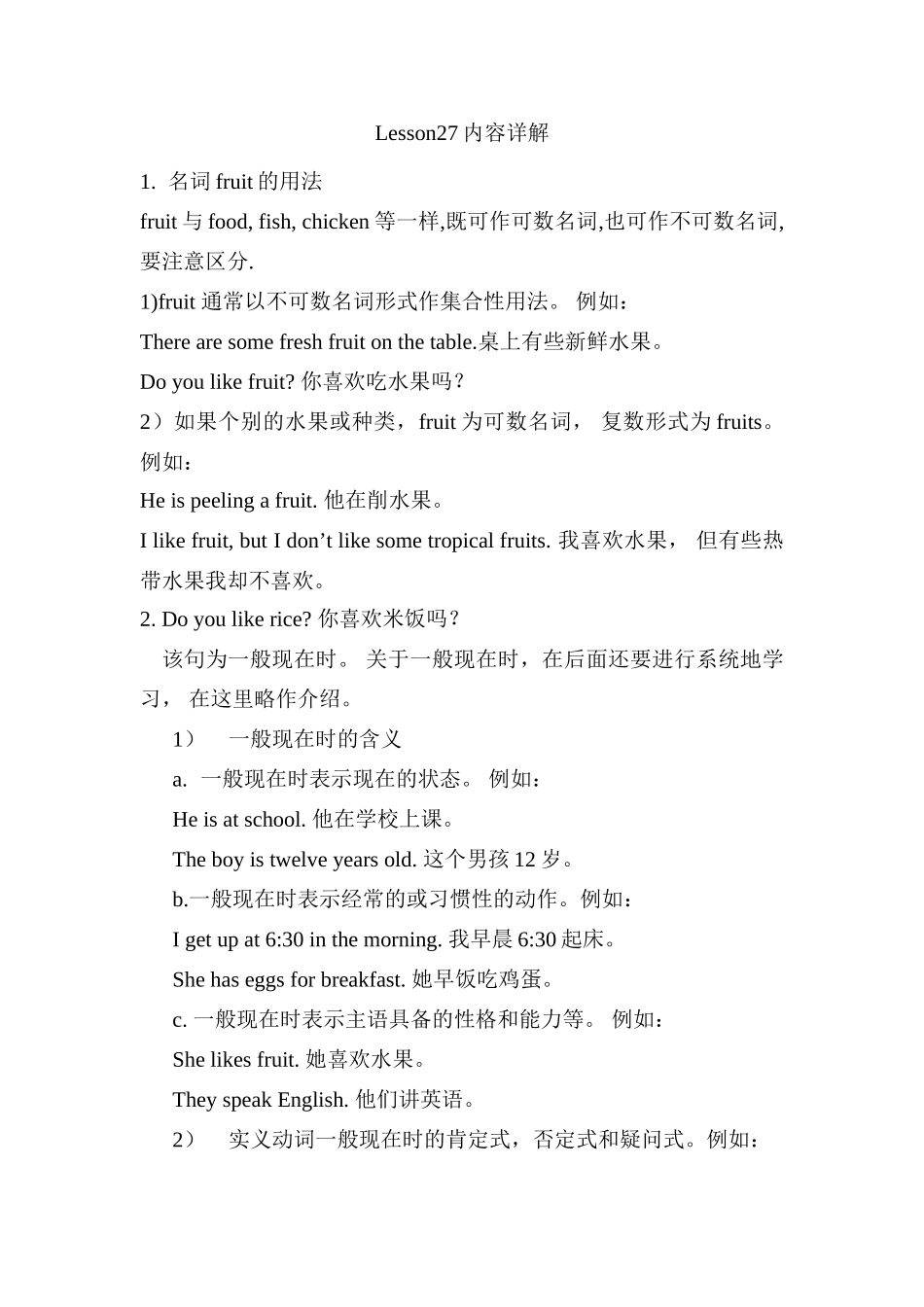 英语：Unit 4 Lesson 27教案（冀教版七年级上）_第1页