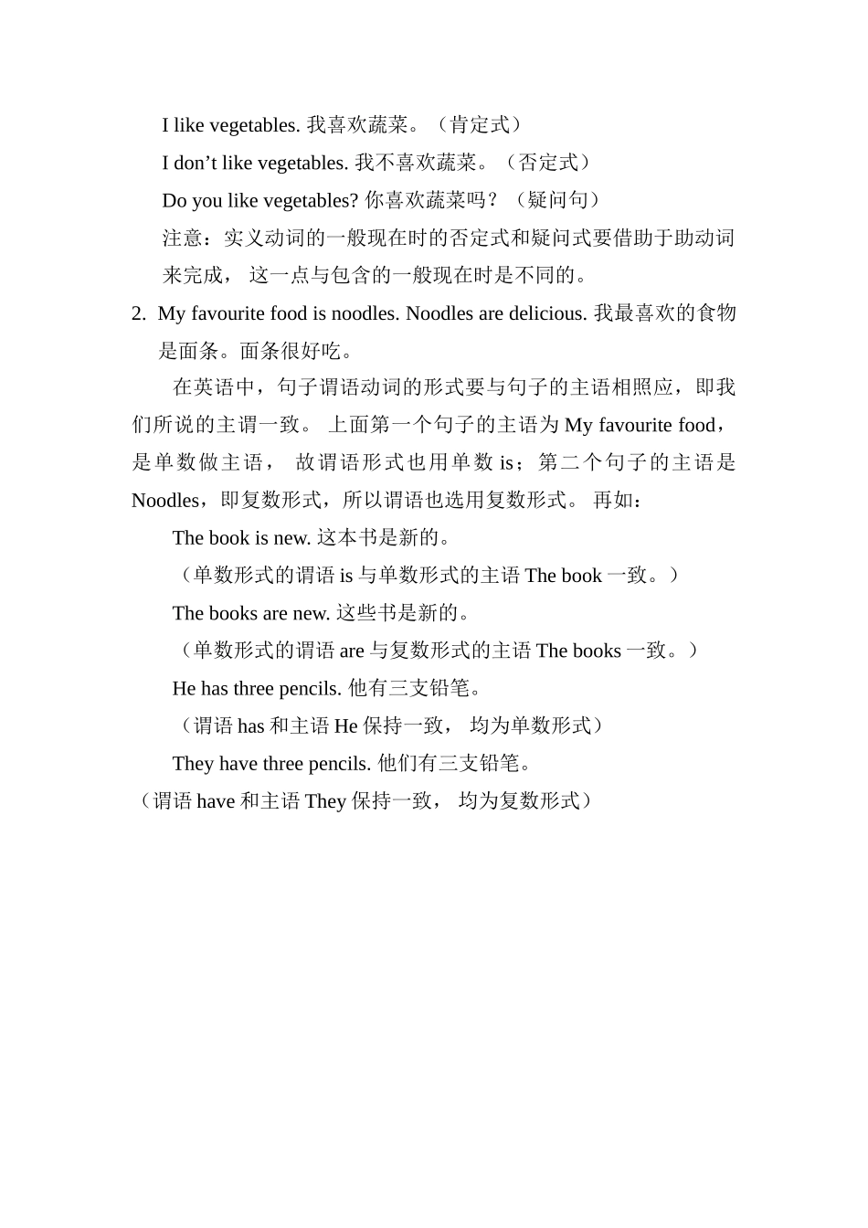 英语：Unit 4 Lesson 27教案（冀教版七年级上）_第2页