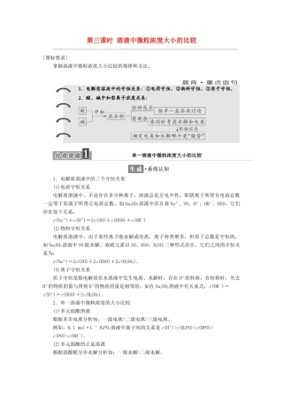 高中化学 专题3 溶液中的离子反应 第三单元 第三课时 溶液中微粒浓度大小的比较学案 苏教版选修4-苏教版高二选修4化学学案