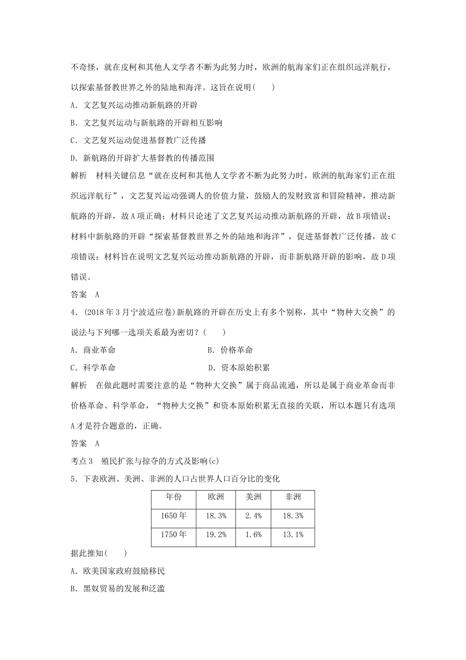 高考历史总复习 专题十一 走向世界的资本主义市场 第25讲 开辟文明交往的航线及血与火的征服与掠夺学案-人教版高三全册历史学案_第3页