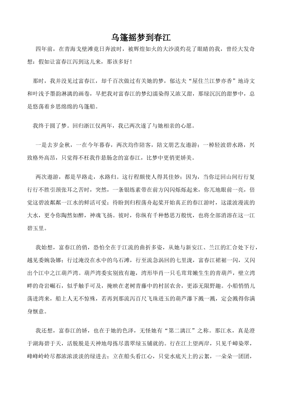 鄂教版九年级语文上册乌篷摇梦到春江1_第1页