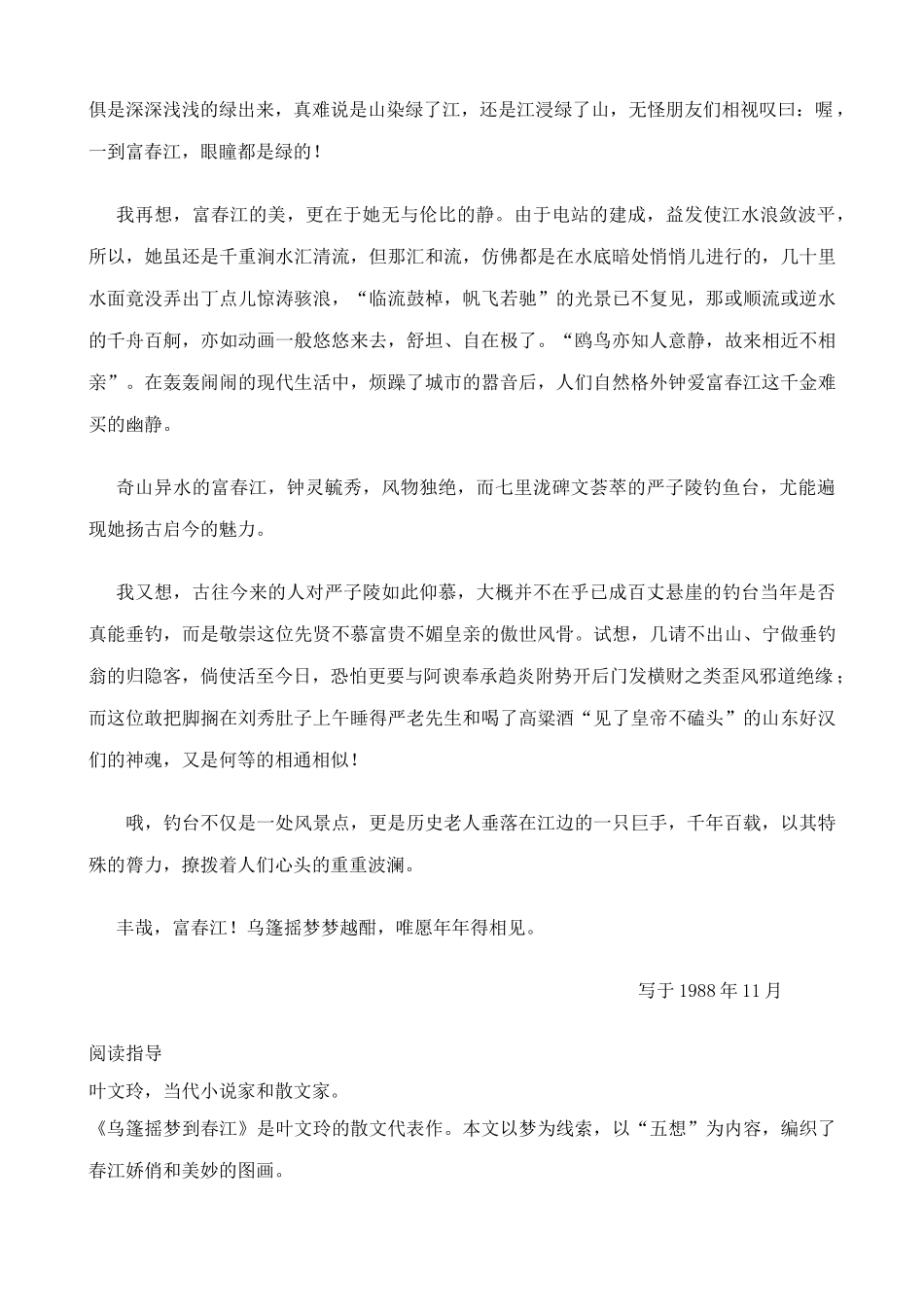 鄂教版九年级语文上册乌篷摇梦到春江1_第2页