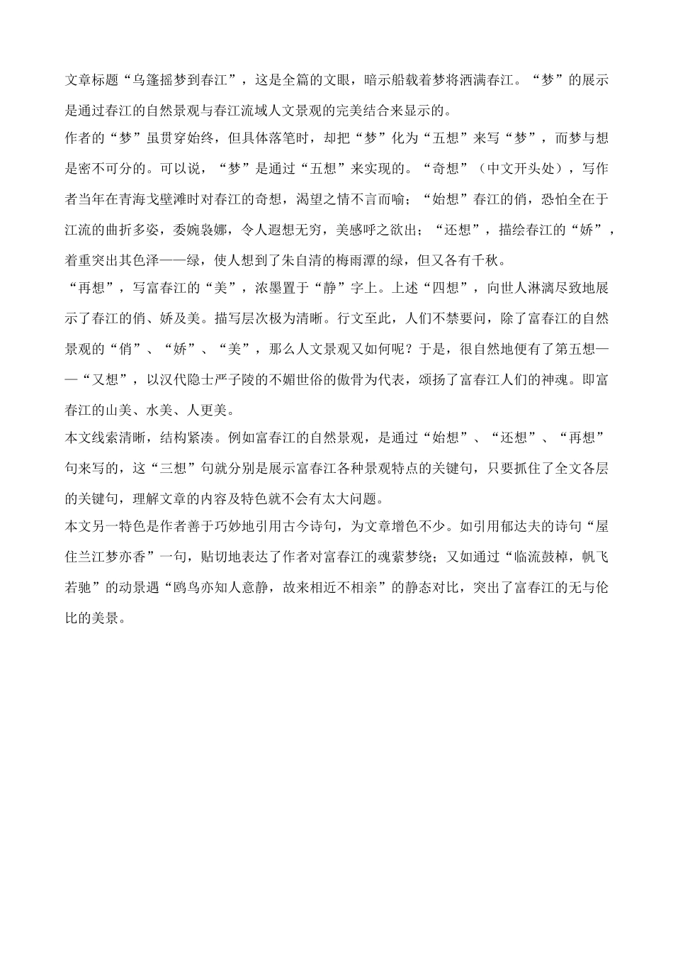 鄂教版九年级语文上册乌篷摇梦到春江1_第3页