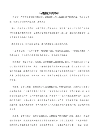 鄂教版九年级语文上册乌篷摇梦到春江1
