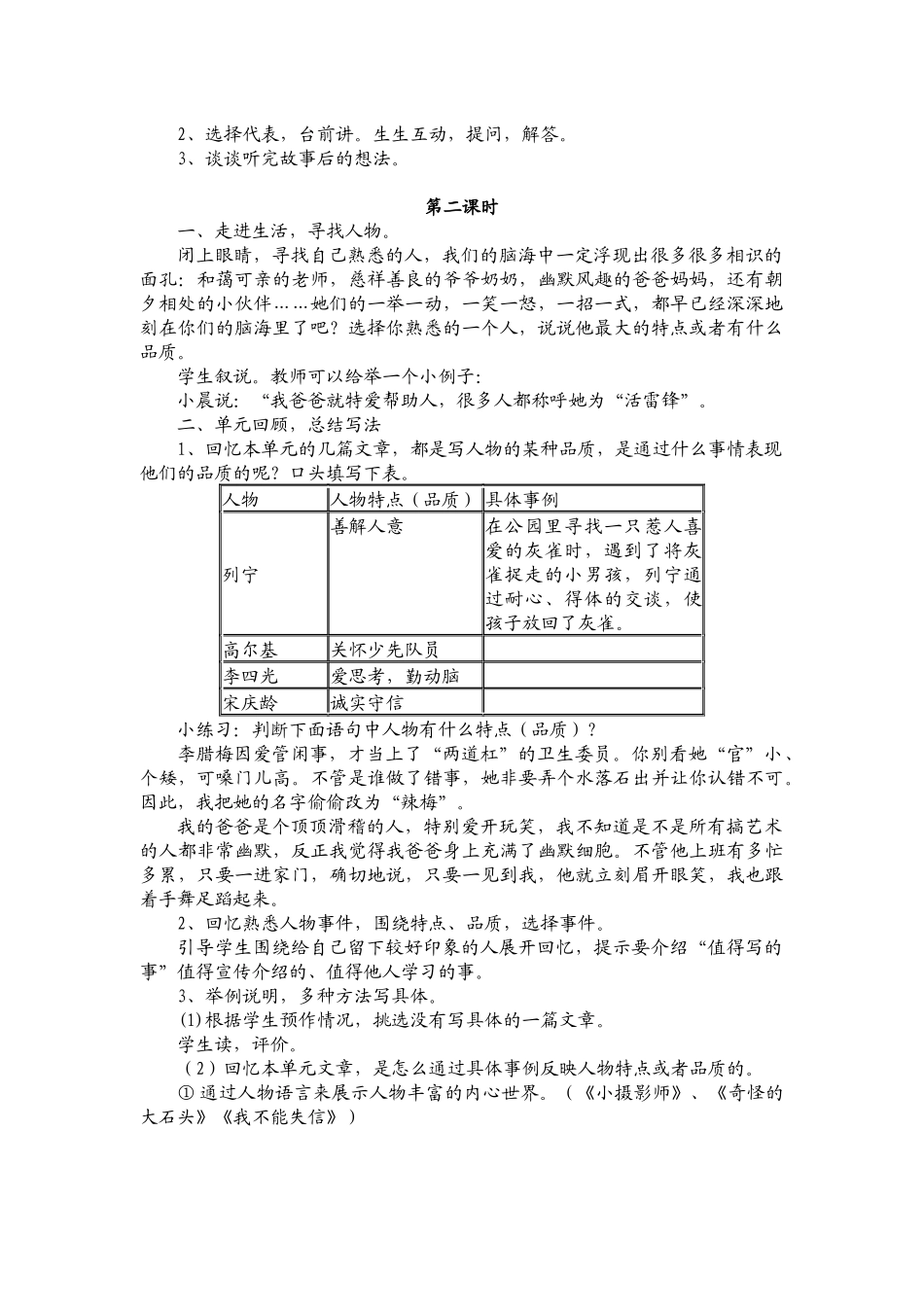 三年级上册语文园地二_第2页