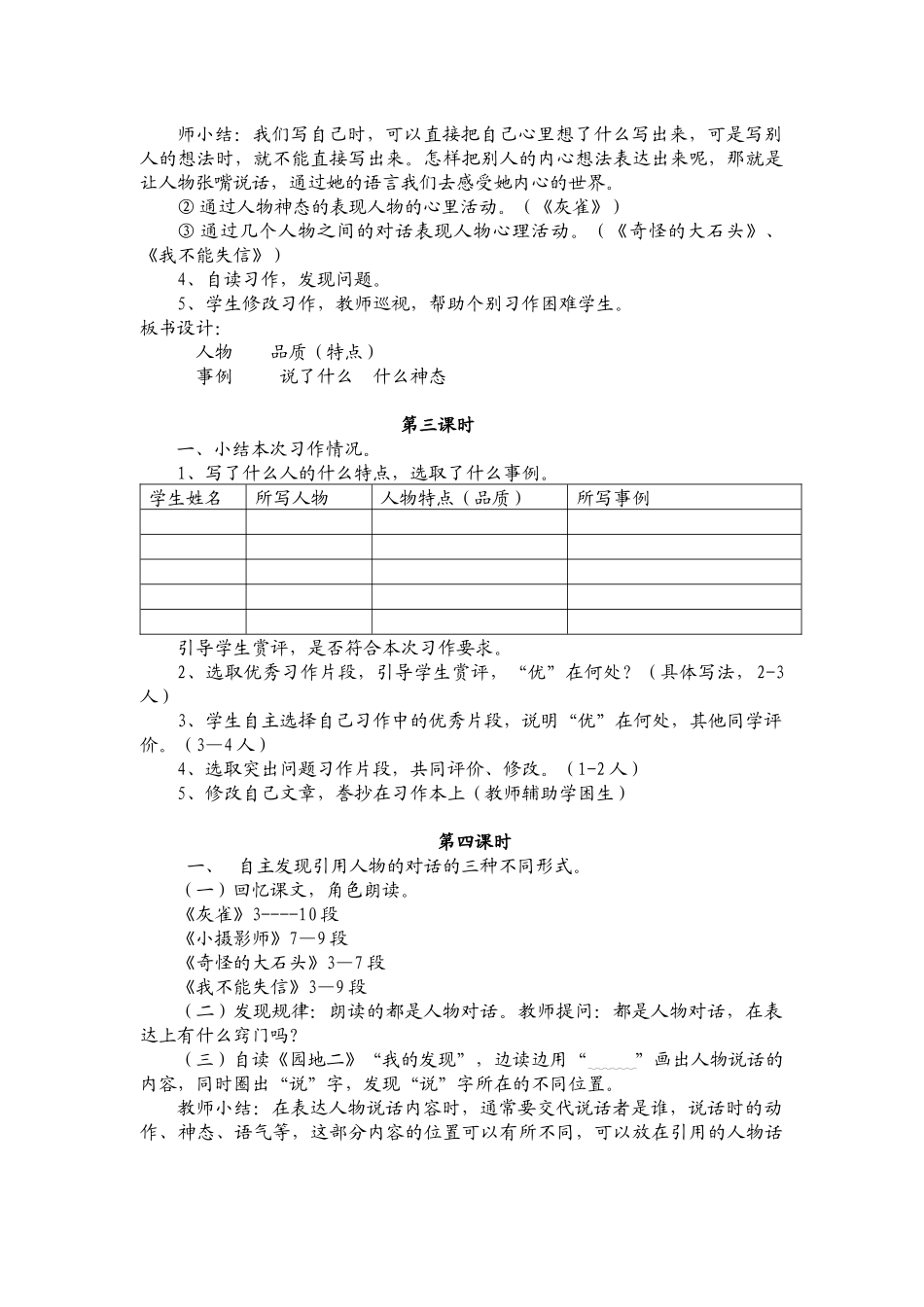 三年级上册语文园地二_第3页