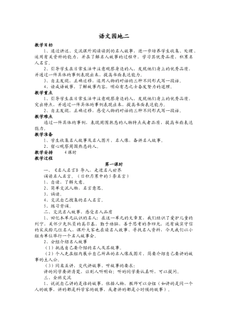 三年级上册语文园地二