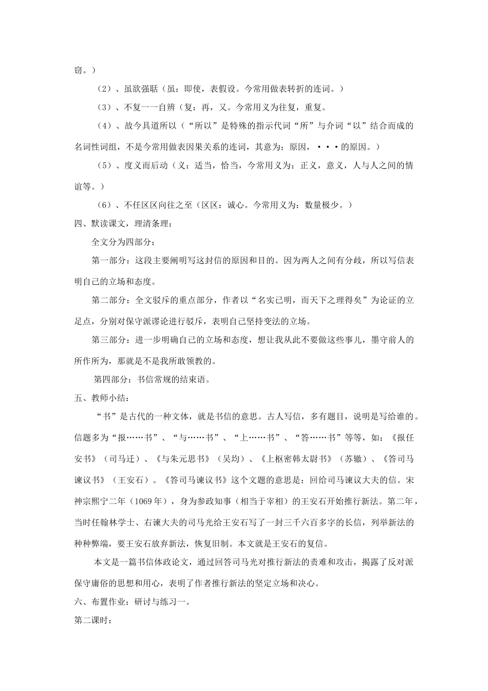 九年级语文下册 第29课《答司马谏议书》精品教案 语文版-语文版初中九年级下册语文教案_第3页