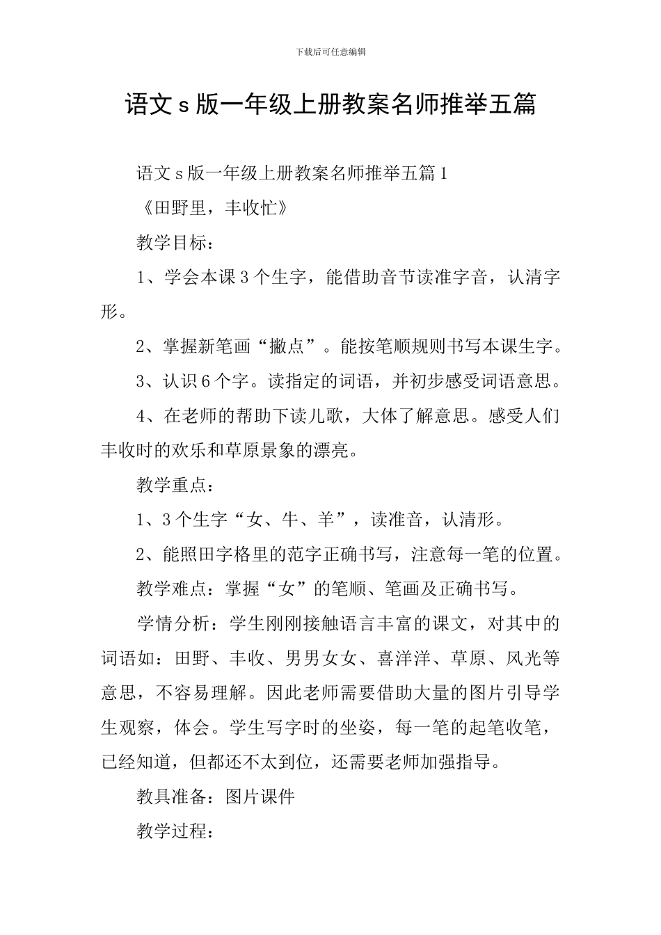 语文s版一年级上册教案名师推荐五篇_第1页
