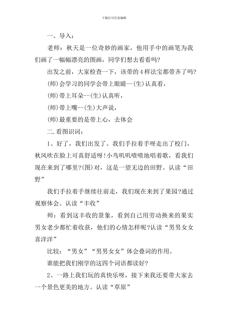 语文s版一年级上册教案名师推荐五篇_第2页