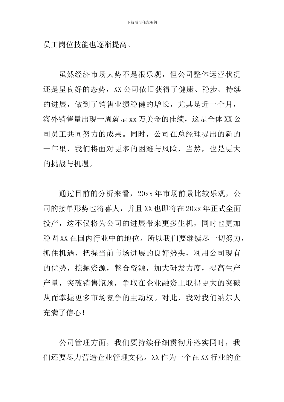公司年会领导演讲稿6篇_第3页