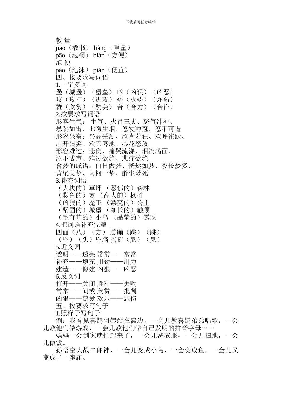 2024年部编版二年级语文下册第四单元复习知识点_第2页