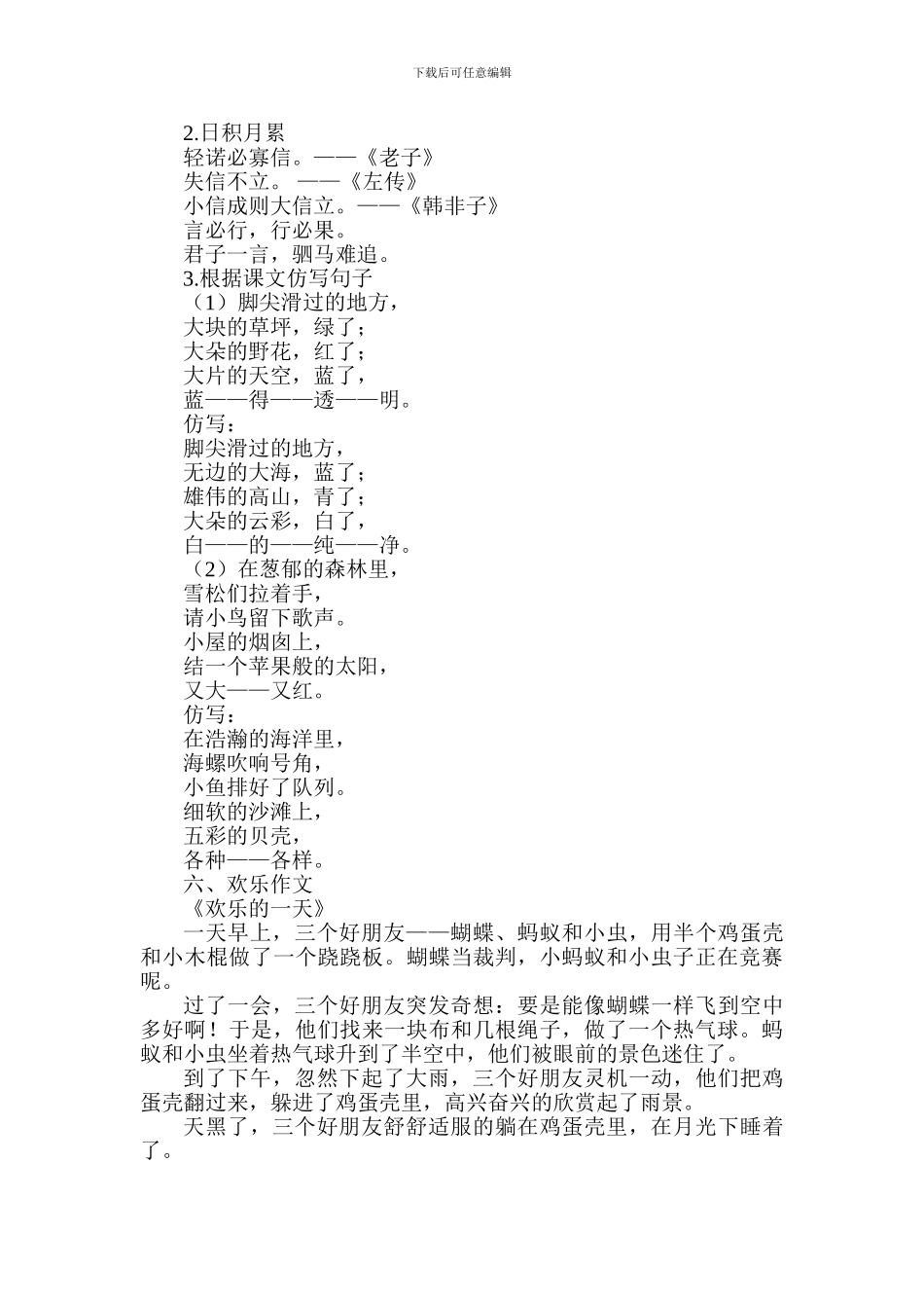 2024年部编版二年级语文下册第四单元复习知识点_第3页