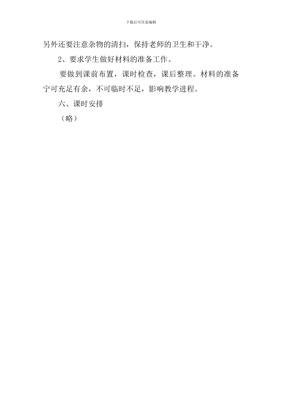 湘美版四年级上册美术教学计划_第3页