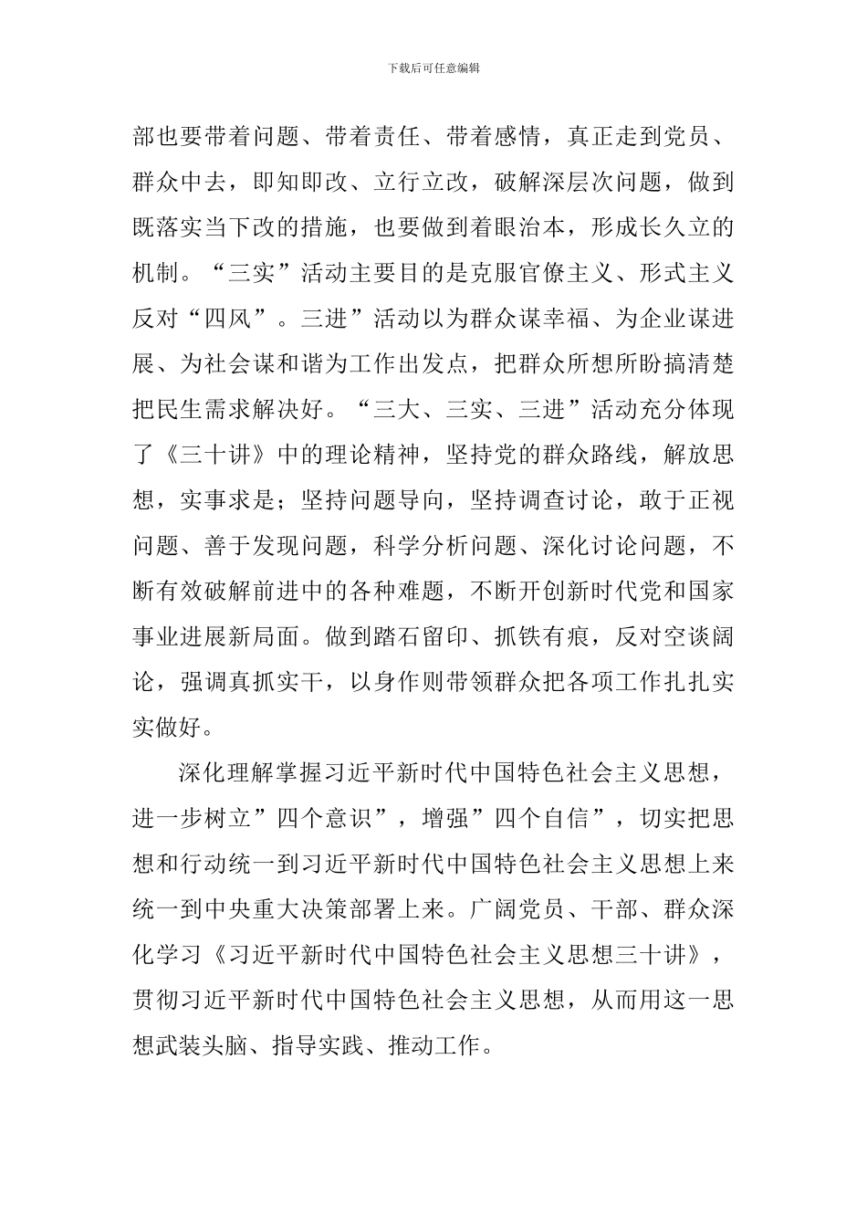 老师深入学习《三十讲》心得体会_第2页