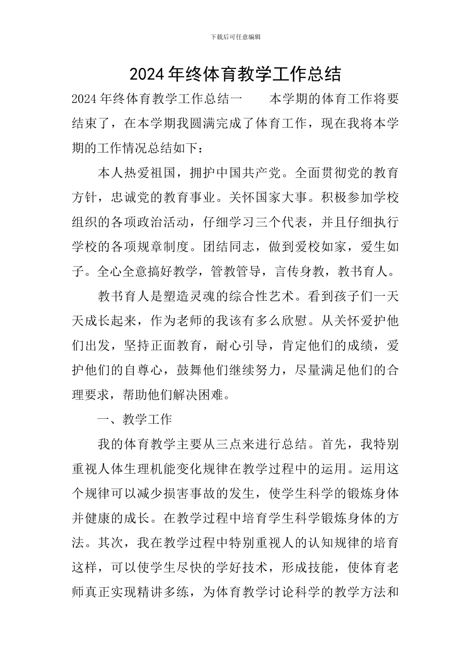 2024年终体育教学工作总结_第1页