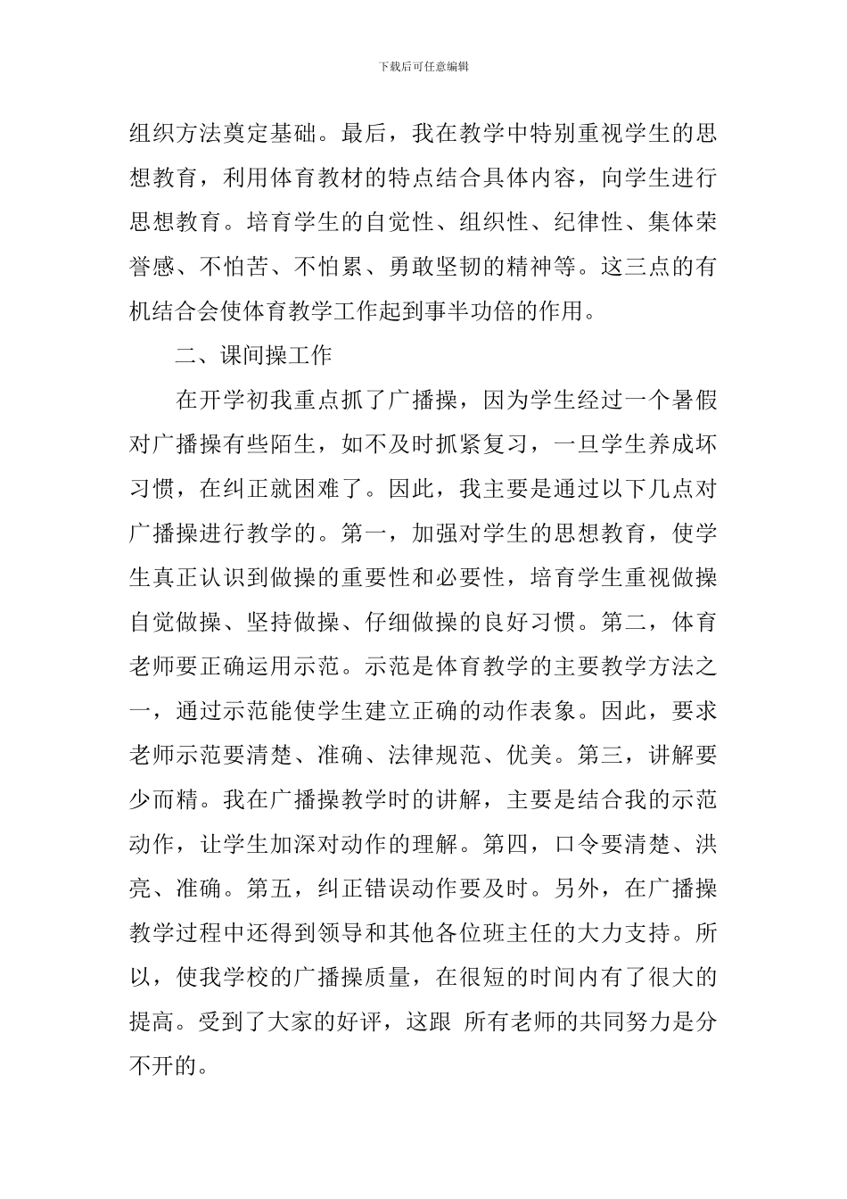 2024年终体育教学工作总结_第2页