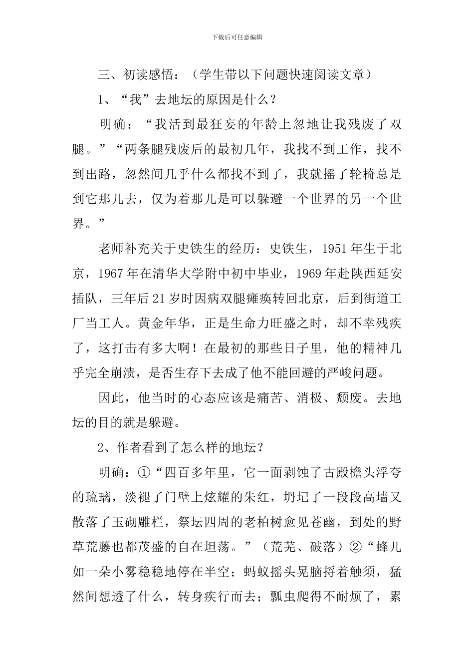 我与地坛教学设计_第2页