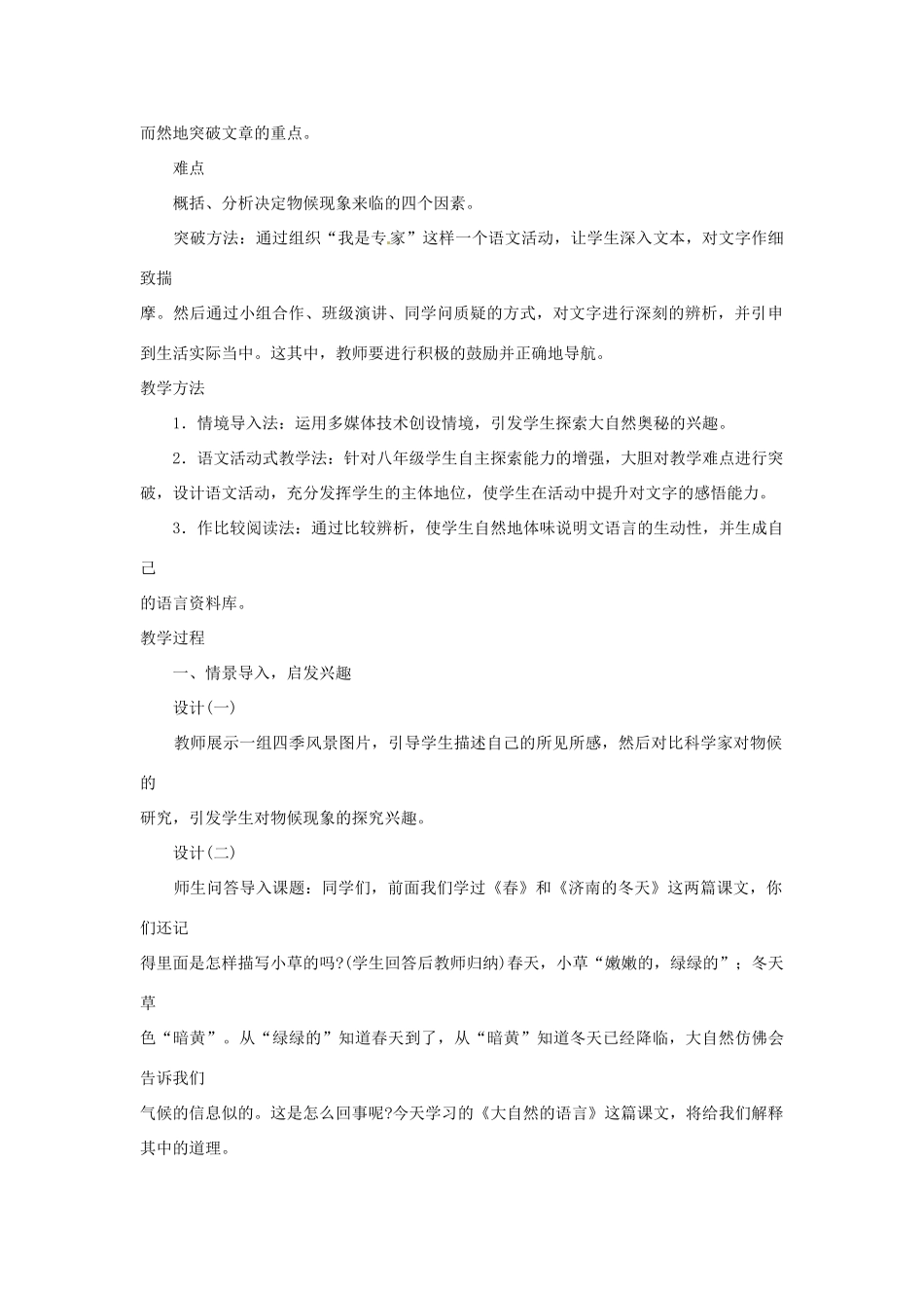 山东省济宁市微山县高楼乡第一中学八年级语文上册 16.大自然的语言教案 新人教版_第2页