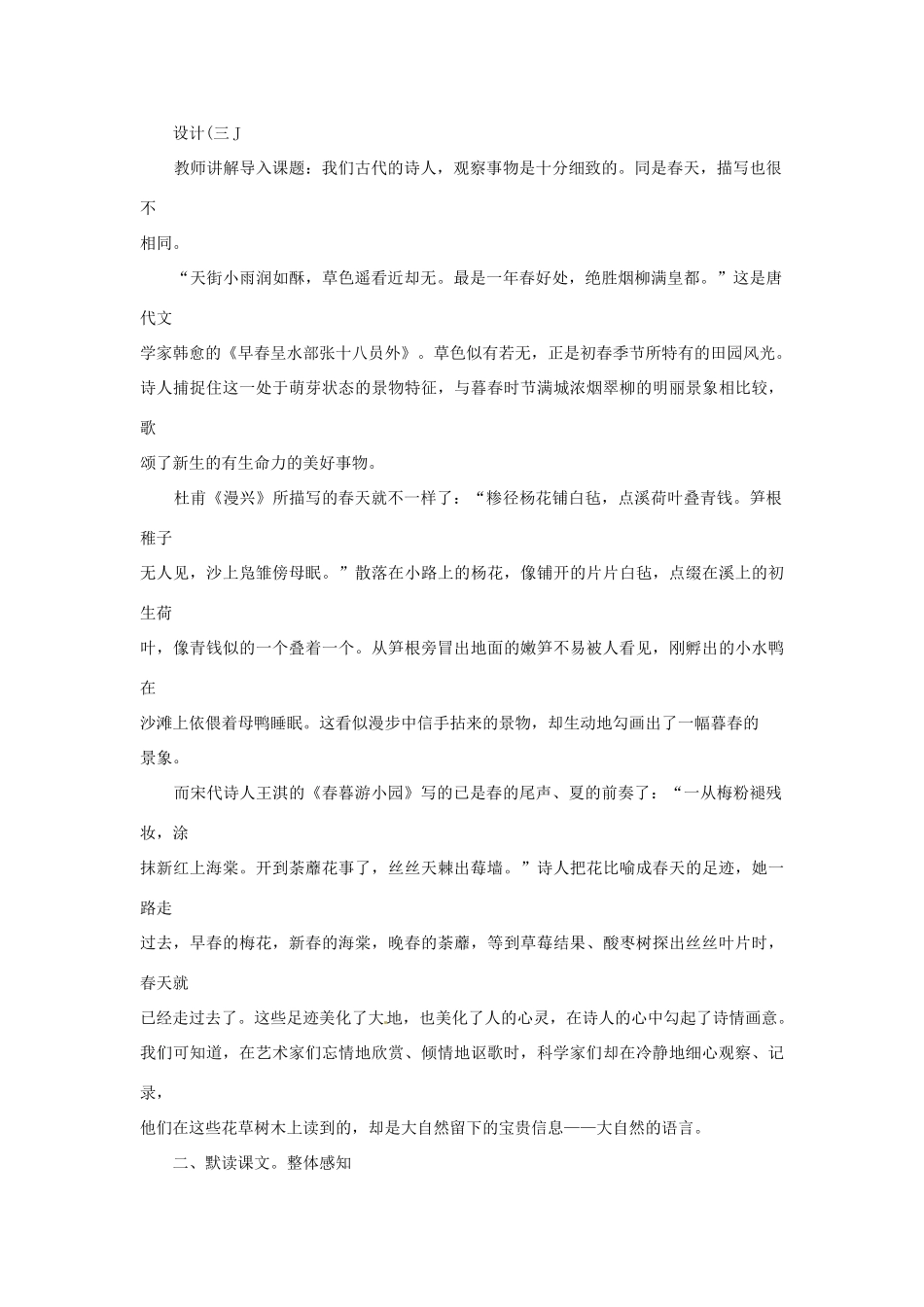 山东省济宁市微山县高楼乡第一中学八年级语文上册 16.大自然的语言教案 新人教版_第3页