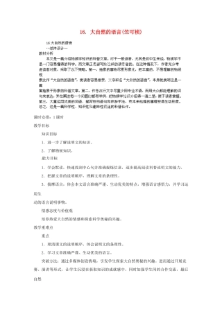 山东省济宁市微山县高楼乡第一中学八年级语文上册 16.大自然的语言教案 新人教版