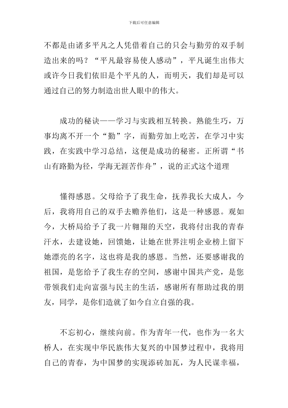 我和我的祖国观后感1000字_第2页