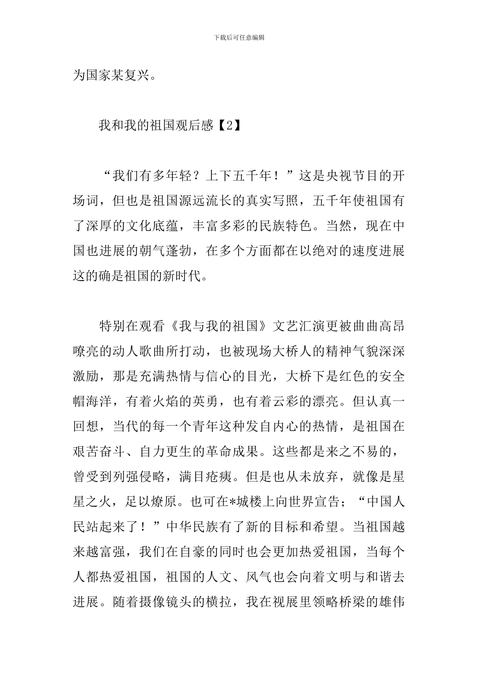 我和我的祖国观后感1000字_第3页