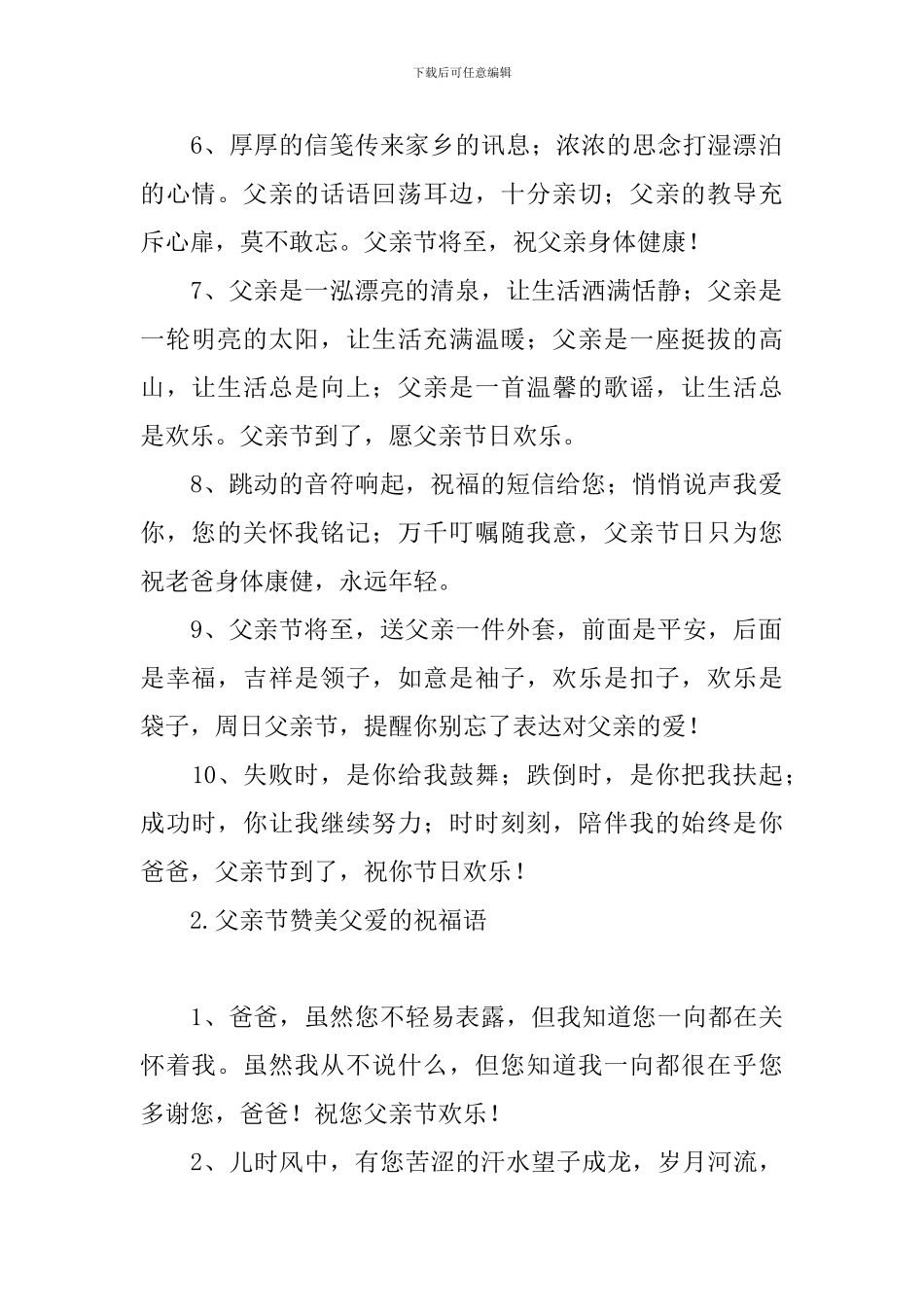 父亲节赞美父爱的祝福语_第2页