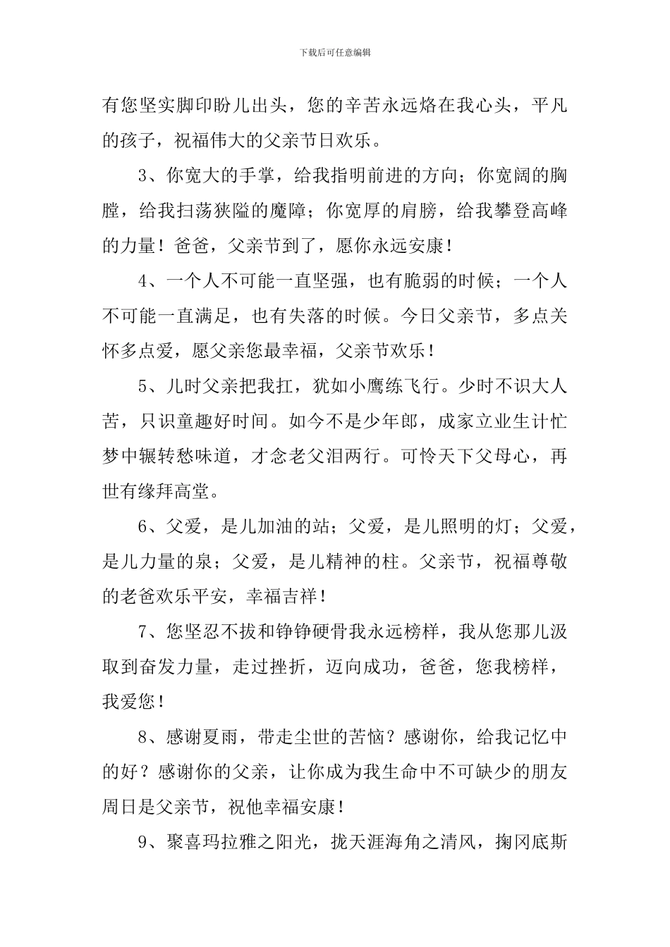 父亲节赞美父爱的祝福语_第3页