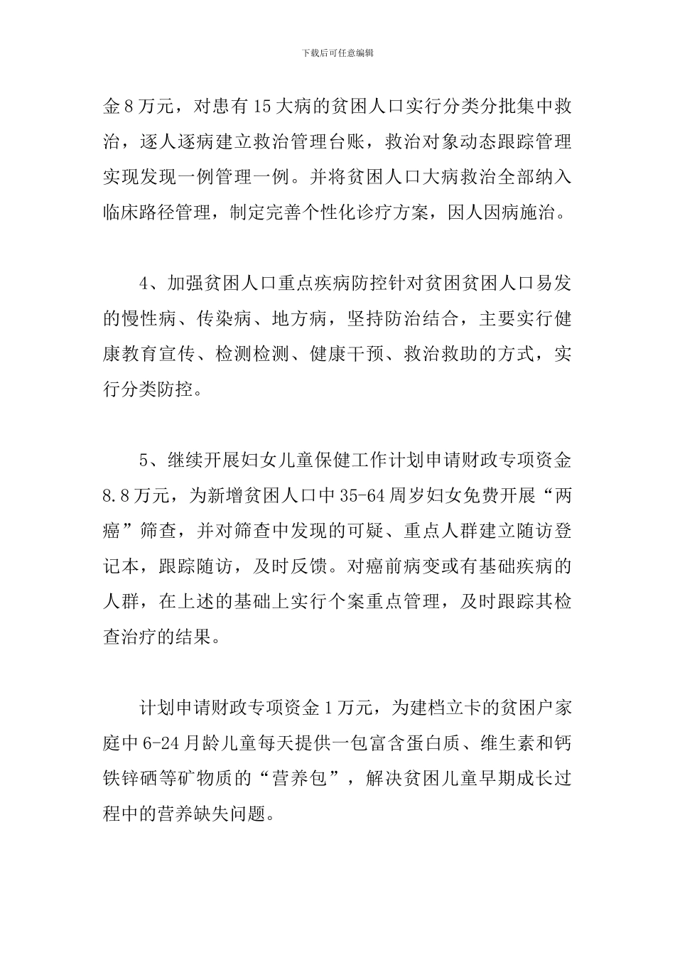 2024年健康扶贫工作计划_第2页