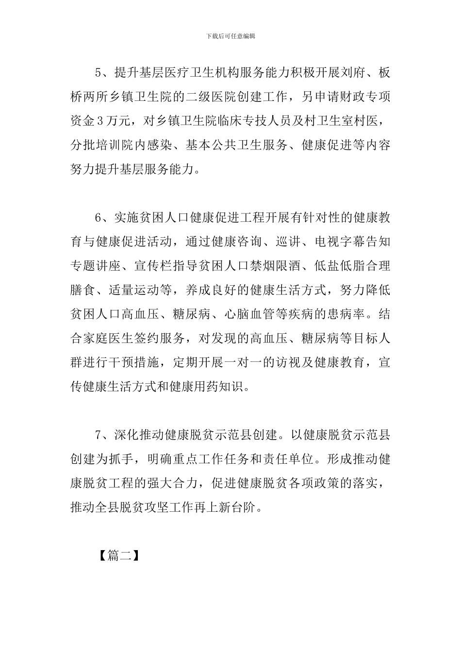 2024年健康扶贫工作计划_第3页