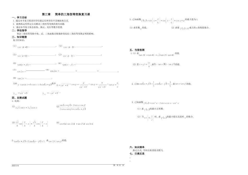 《简单的三角恒等变换复习课》_第1页