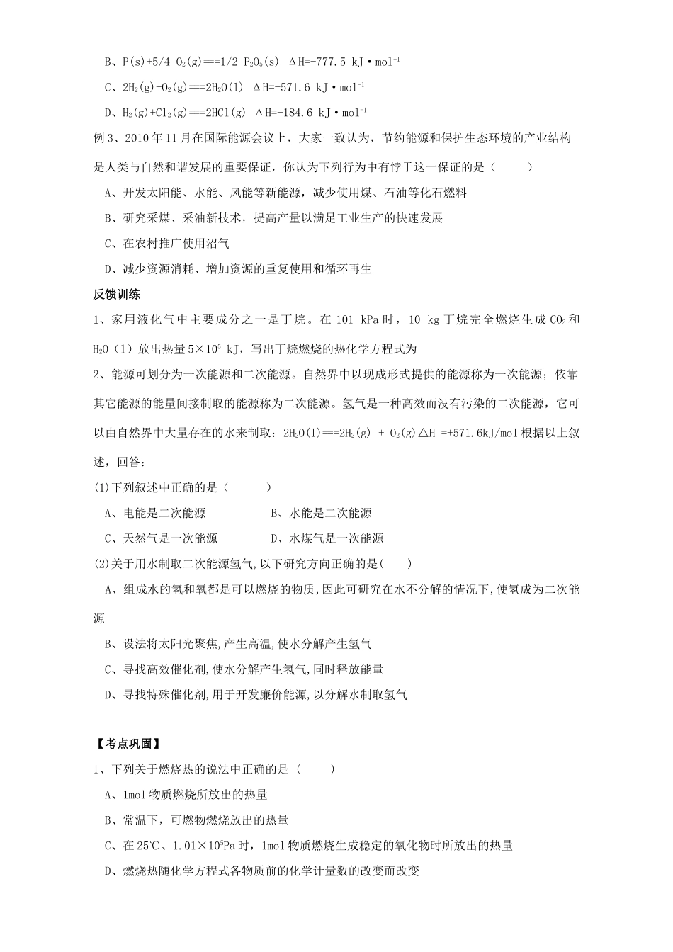 高中化学 1.2燃烧热 能源学案 新人教版选修4-新人教版高二选修4化学学案_第2页