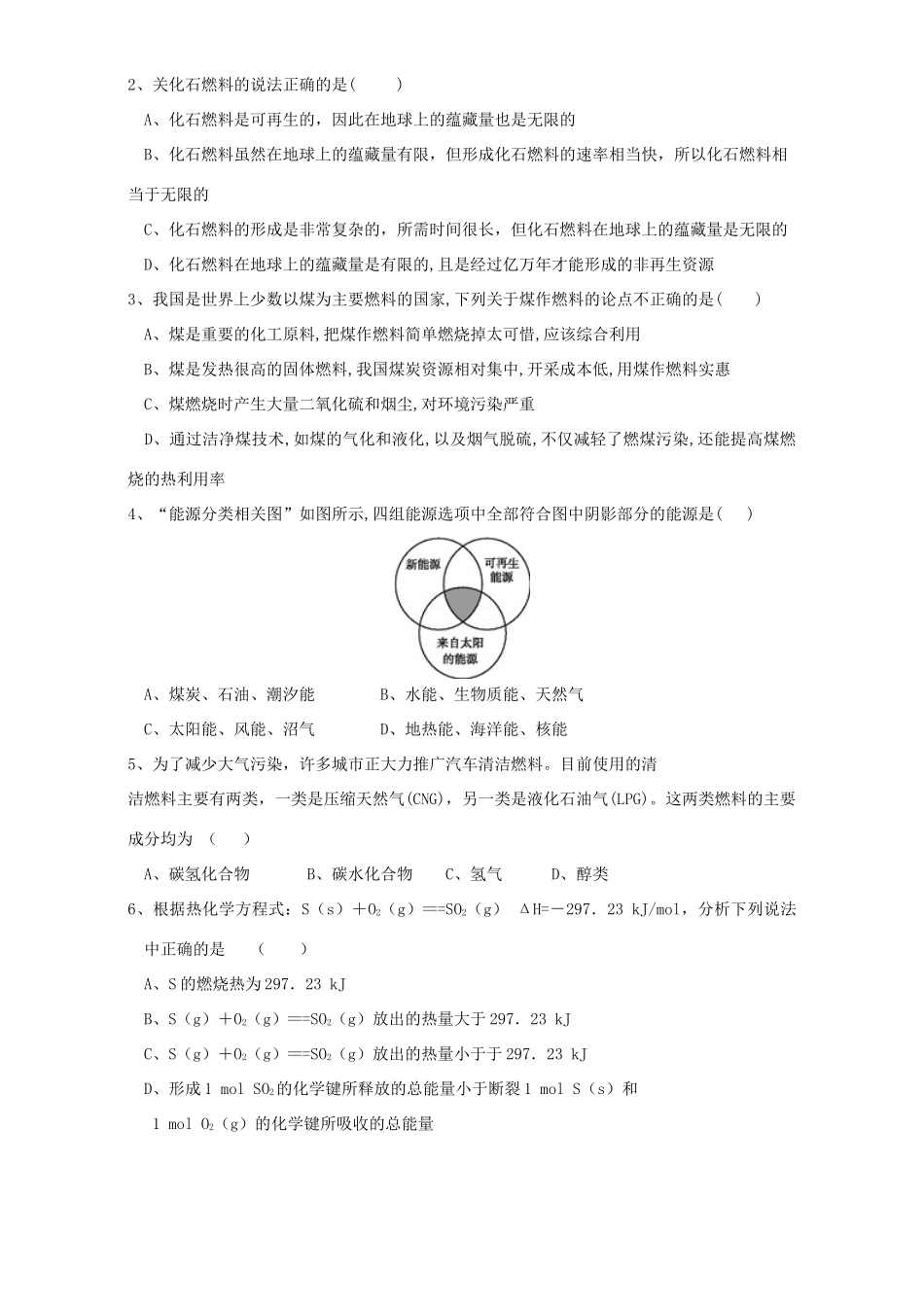高中化学 1.2燃烧热 能源学案 新人教版选修4-新人教版高二选修4化学学案_第3页