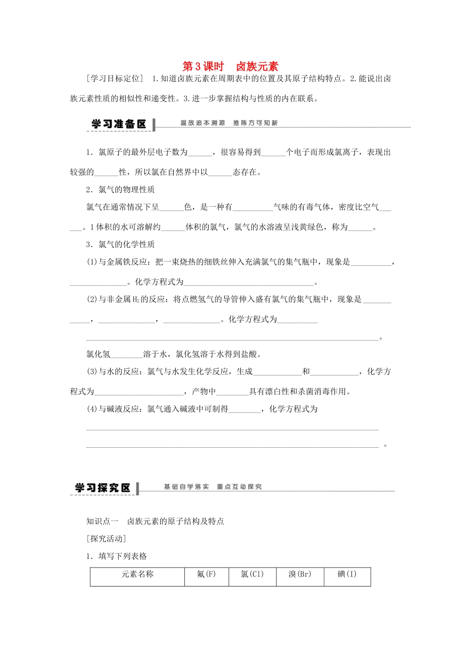 高中化学 1.1.3卤族元素学案 新人教版必修2-新人教版高一必修2化学学案_第1页