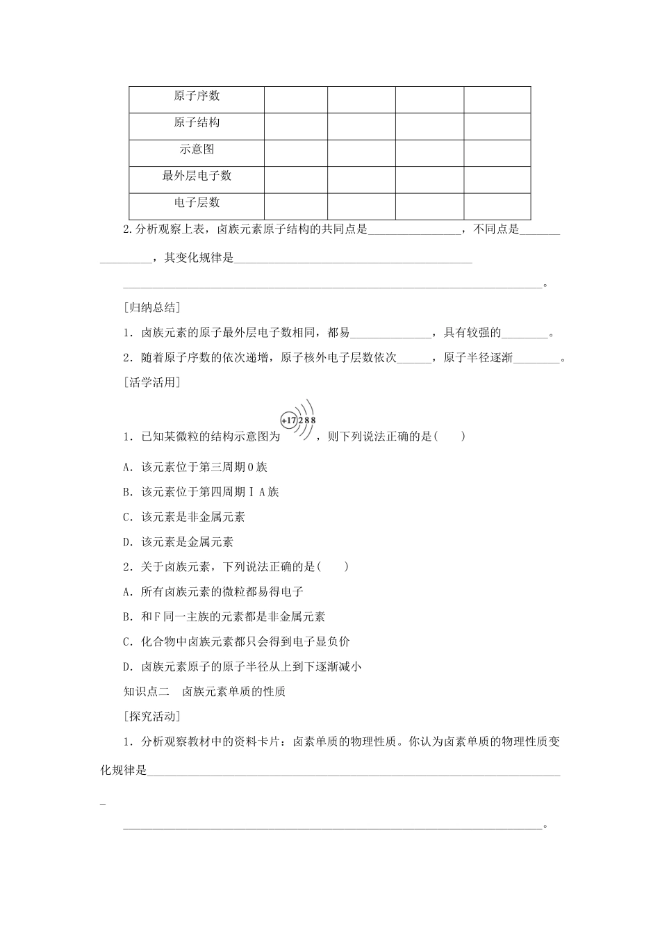 高中化学 1.1.3卤族元素学案 新人教版必修2-新人教版高一必修2化学学案_第2页