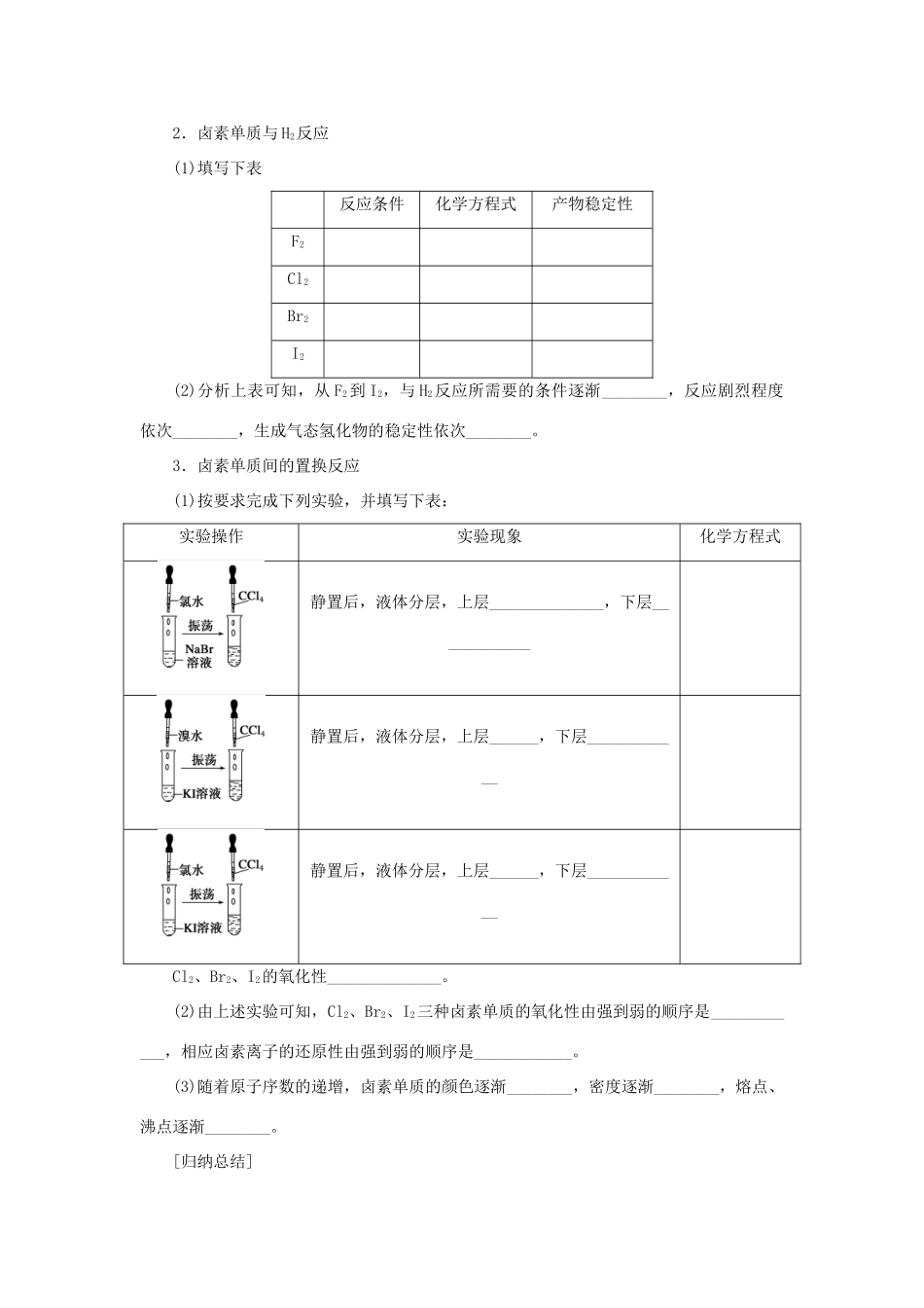 高中化学 1.1.3卤族元素学案 新人教版必修2-新人教版高一必修2化学学案_第3页