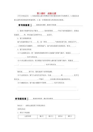 高中化学 1.1.3卤族元素学案 新人教版必修2-新人教版高一必修2化学学案
